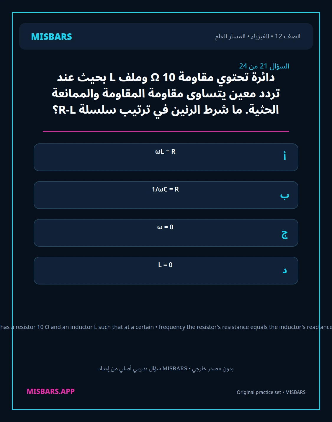 misbars من إعداد مِسبار المسار العام الصف 12 الفيزياء الفصل الدراسي الأول — صور أسئلة واختبارات تدريبية في مِسبار، صفحة 22، صورة ورقة تدريبية قابلة للمراجعة للطلاب في الإمارات