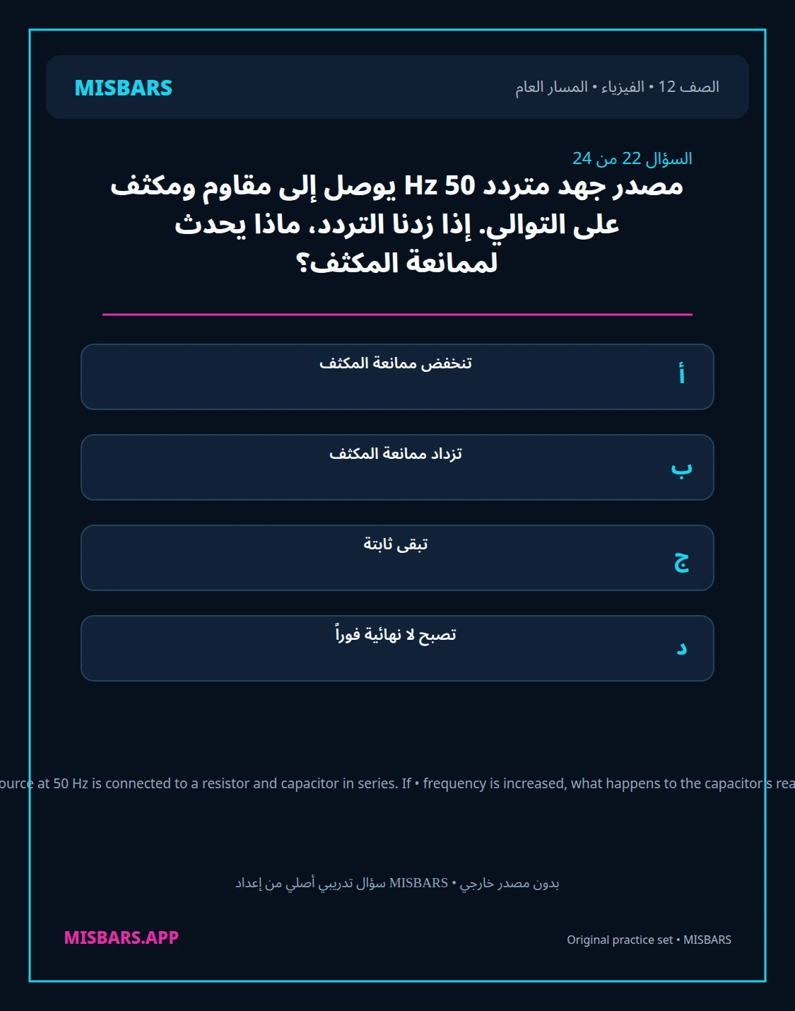 misbars من إعداد مِسبار المسار العام الصف 12 الفيزياء الفصل الدراسي الأول — صور أسئلة واختبارات تدريبية في مِسبار، صفحة 23، صورة ورقة تدريبية قابلة للمراجعة للطلاب في الإمارات