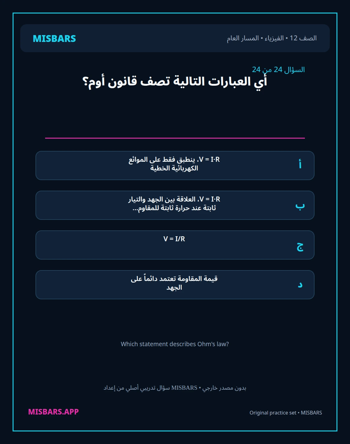 misbars من إعداد مِسبار المسار العام الصف 12 الفيزياء الفصل الدراسي الأول — صور أسئلة واختبارات تدريبية في مِسبار، صفحة 25، صورة ورقة تدريبية قابلة للمراجعة للطلاب في الإمارات