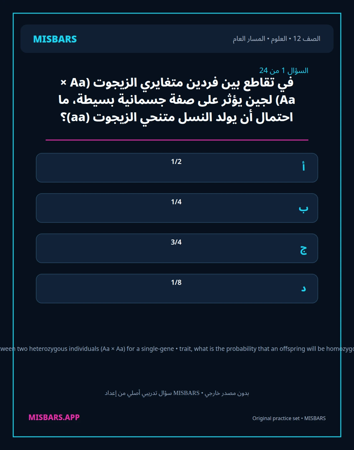 misbars من إعداد مِسبار المسار العام الصف 12 science الفصل الدراسي الأول — صور أسئلة واختبارات تدريبية في مِسبار، صفحة 02، صورة ورقة تدريبية قابلة للمراجعة للطلاب في الإمارات