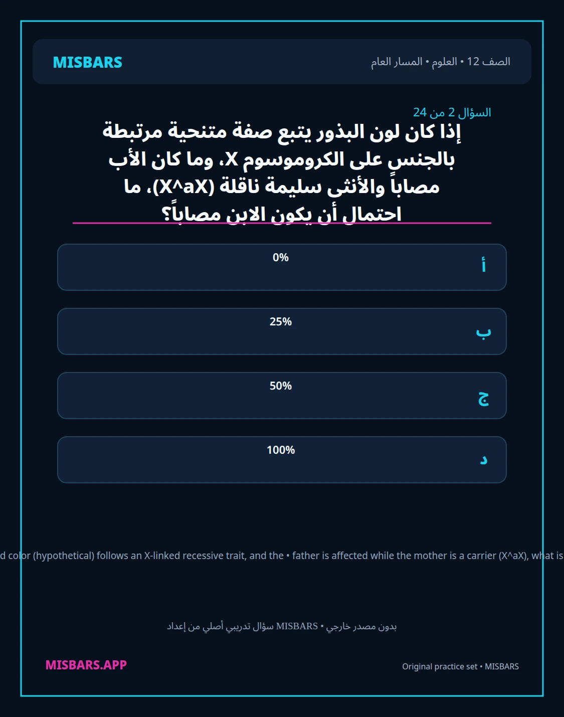 misbars من إعداد مِسبار المسار العام الصف 12 science الفصل الدراسي الأول — صور أسئلة واختبارات تدريبية في مِسبار، صفحة 03، صورة ورقة تدريبية قابلة للمراجعة للطلاب في الإمارات