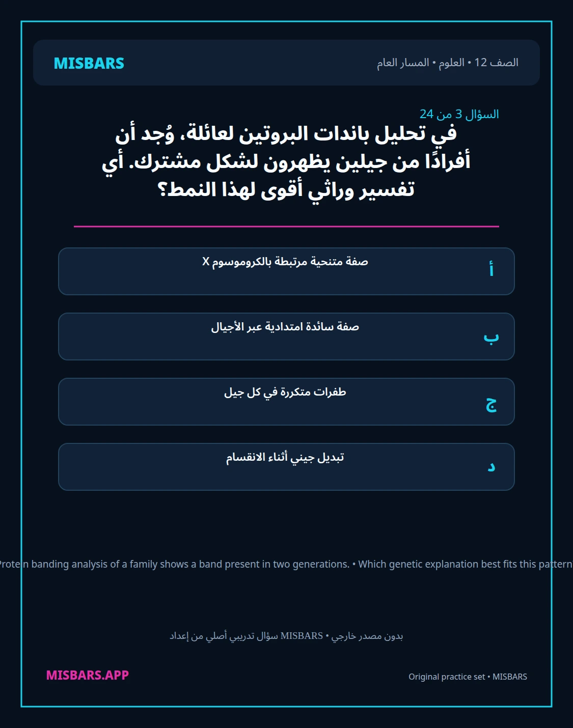 misbars من إعداد مِسبار المسار العام الصف 12 science الفصل الدراسي الأول — صور أسئلة واختبارات تدريبية في مِسبار، صفحة 04، صورة ورقة تدريبية قابلة للمراجعة للطلاب في الإمارات