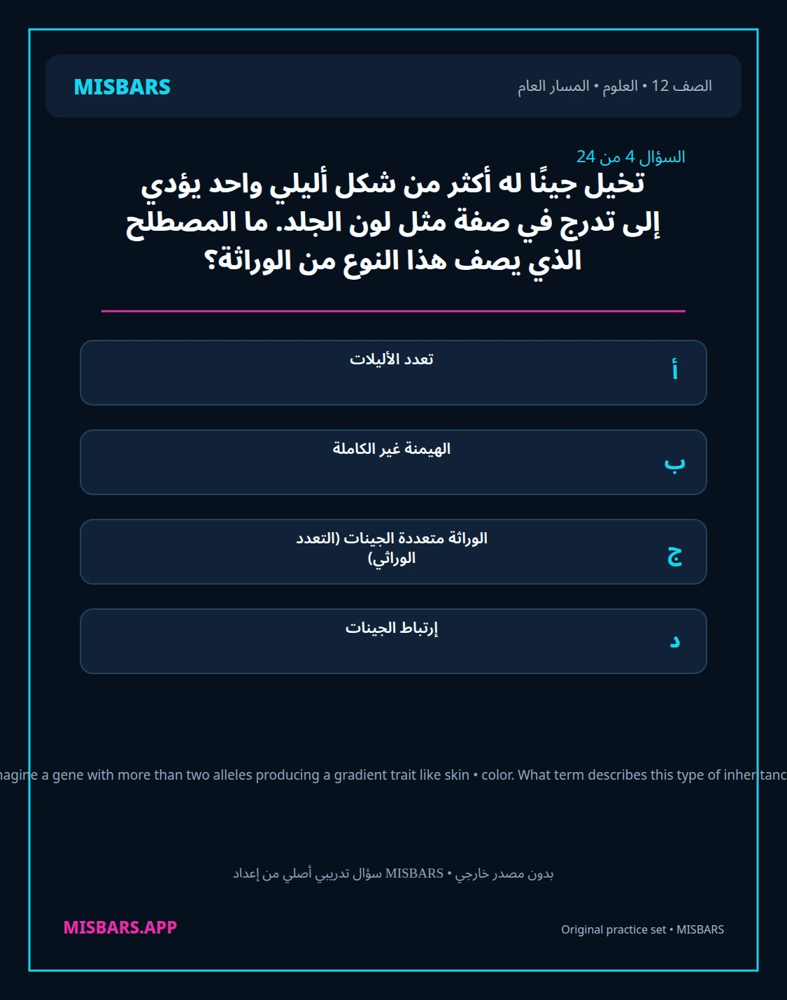 misbars من إعداد مِسبار المسار العام الصف 12 science الفصل الدراسي الأول — صور أسئلة واختبارات تدريبية في مِسبار، صفحة 05، صورة ورقة تدريبية قابلة للمراجعة للطلاب في الإمارات