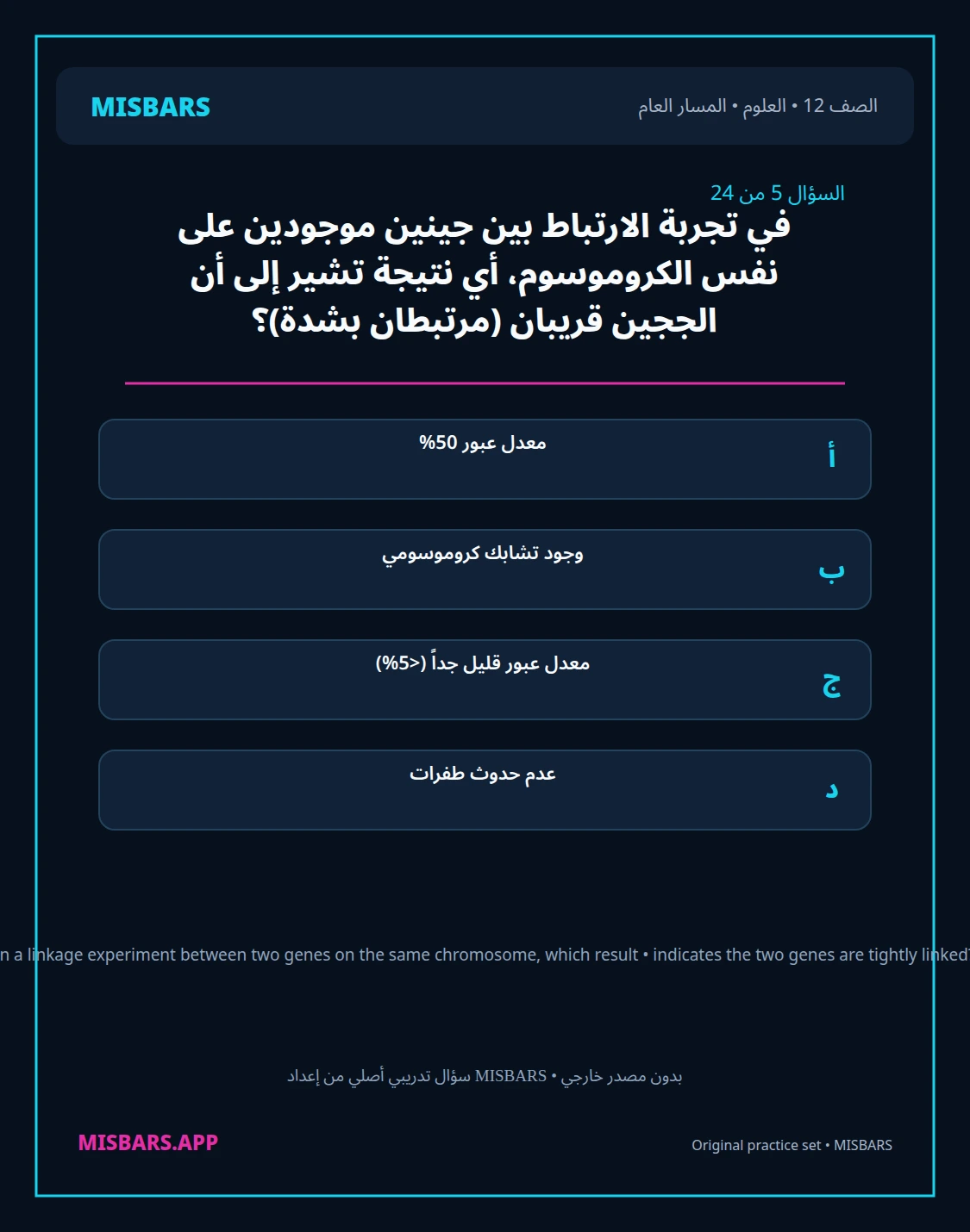 misbars من إعداد مِسبار المسار العام الصف 12 science الفصل الدراسي الأول — صور أسئلة واختبارات تدريبية في مِسبار، صفحة 06، صورة ورقة تدريبية قابلة للمراجعة للطلاب في الإمارات