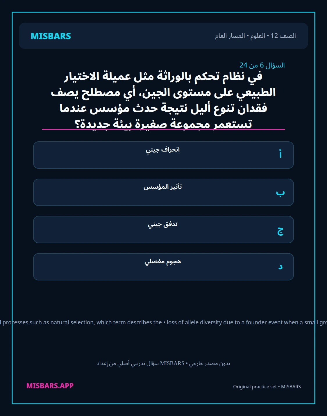 misbars من إعداد مِسبار المسار العام الصف 12 science الفصل الدراسي الأول — صور أسئلة واختبارات تدريبية في مِسبار، صفحة 07، صورة ورقة تدريبية قابلة للمراجعة للطلاب في الإمارات