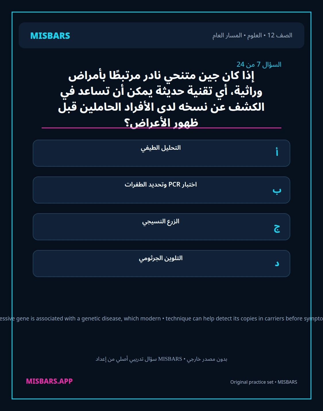 misbars من إعداد مِسبار المسار العام الصف 12 science الفصل الدراسي الأول — صور أسئلة واختبارات تدريبية في مِسبار، صفحة 08، صورة ورقة تدريبية قابلة للمراجعة للطلاب في الإمارات