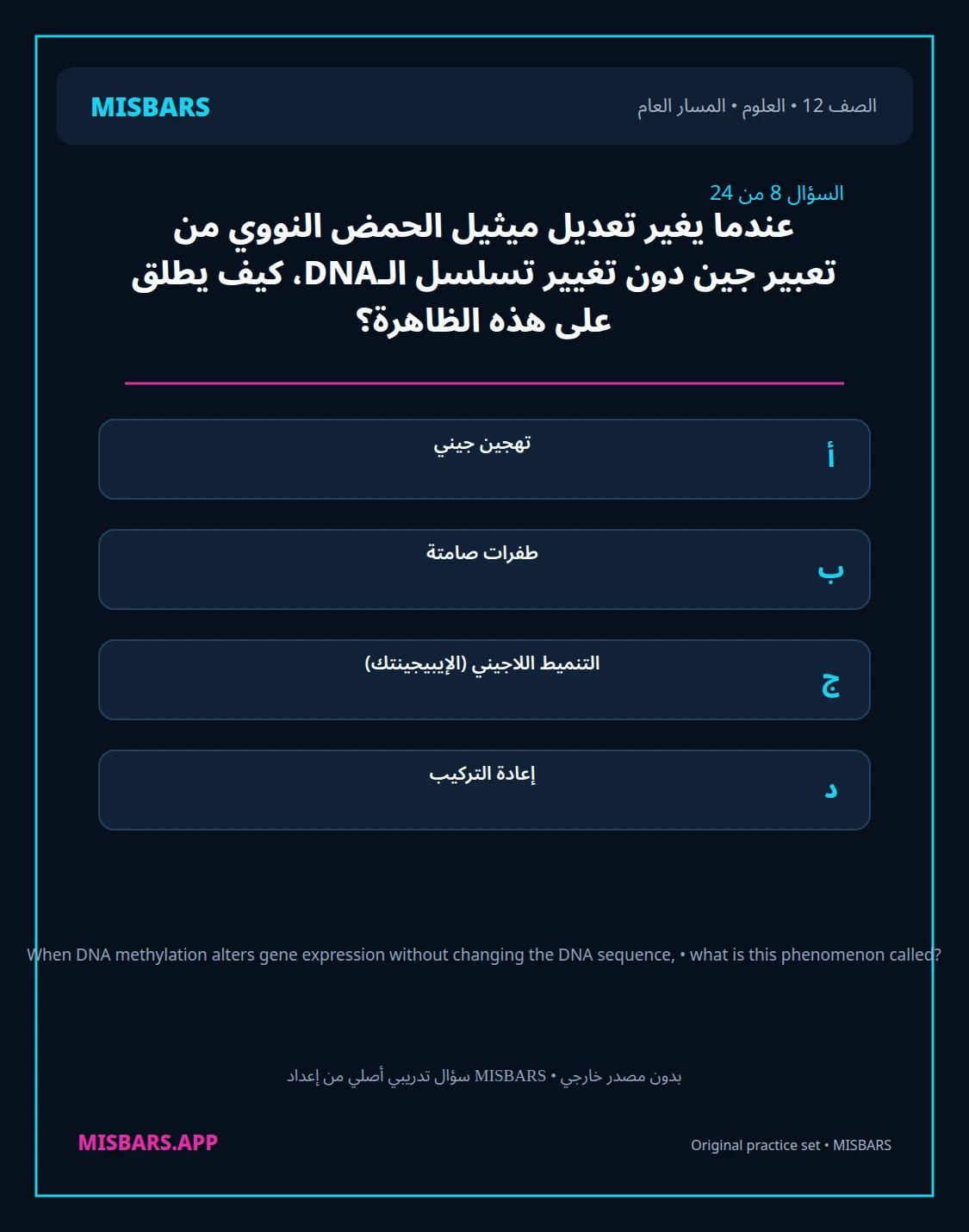 misbars من إعداد مِسبار المسار العام الصف 12 science الفصل الدراسي الأول — صور أسئلة واختبارات تدريبية في مِسبار، صفحة 09، صورة ورقة تدريبية قابلة للمراجعة للطلاب في الإمارات