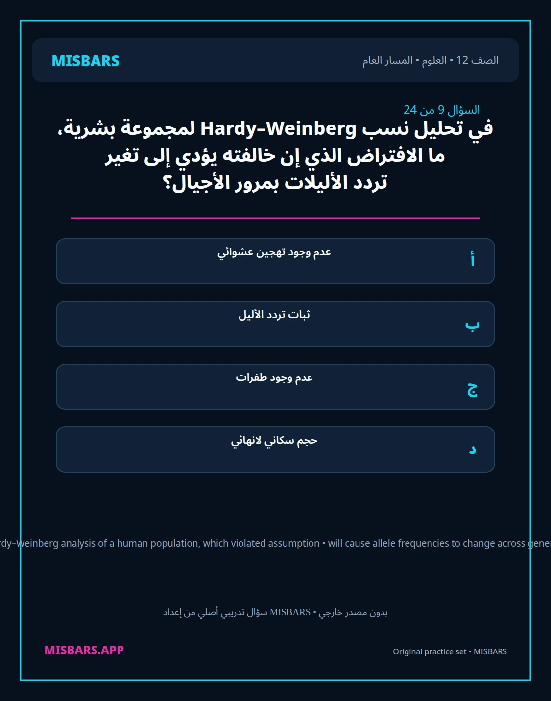 misbars من إعداد مِسبار المسار العام الصف 12 science الفصل الدراسي الأول — صور أسئلة واختبارات تدريبية في مِسبار، صفحة 10، صورة ورقة تدريبية قابلة للمراجعة للطلاب في الإمارات