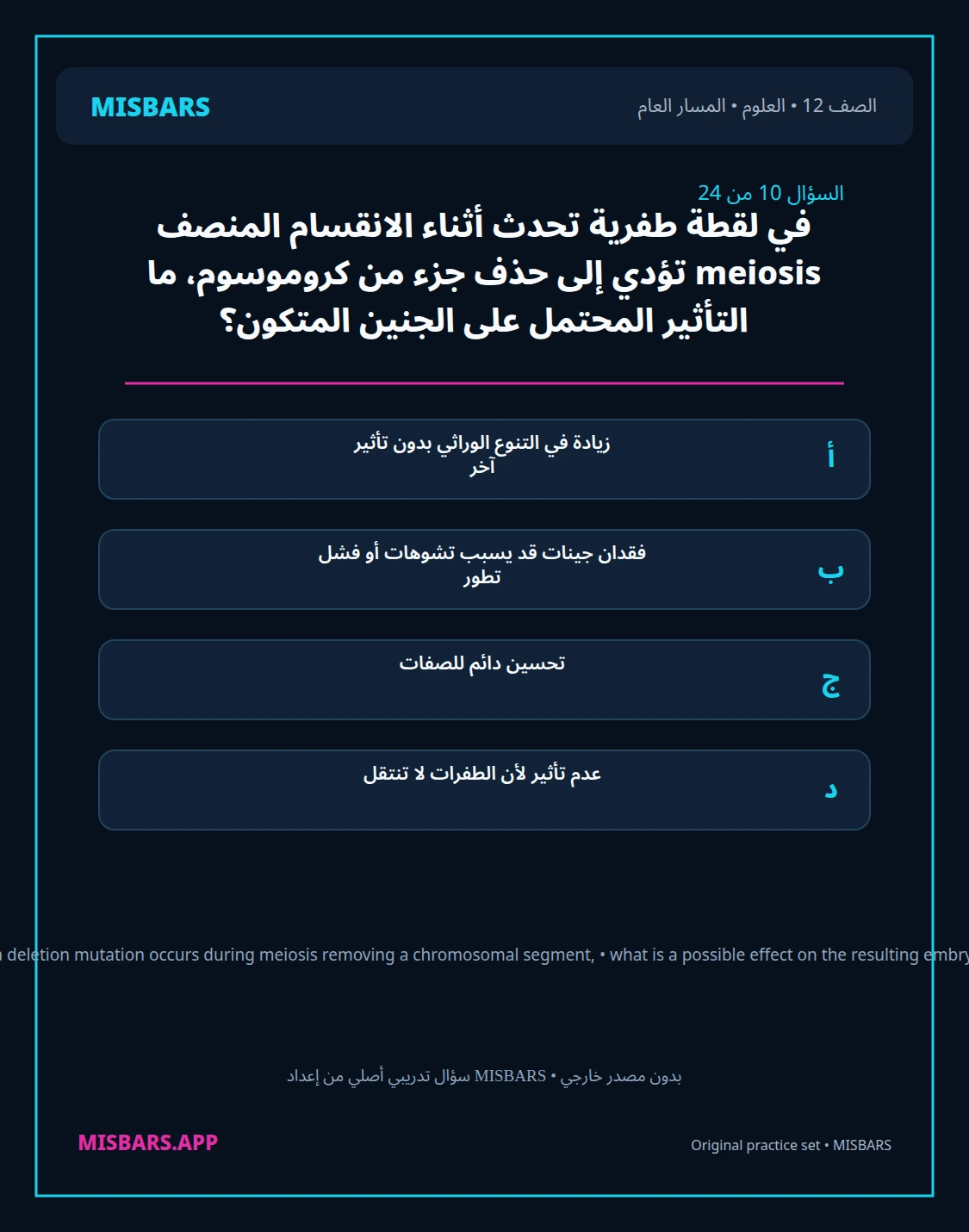 misbars من إعداد مِسبار المسار العام الصف 12 science الفصل الدراسي الأول — صور أسئلة واختبارات تدريبية في مِسبار، صفحة 11، صورة ورقة تدريبية قابلة للمراجعة للطلاب في الإمارات