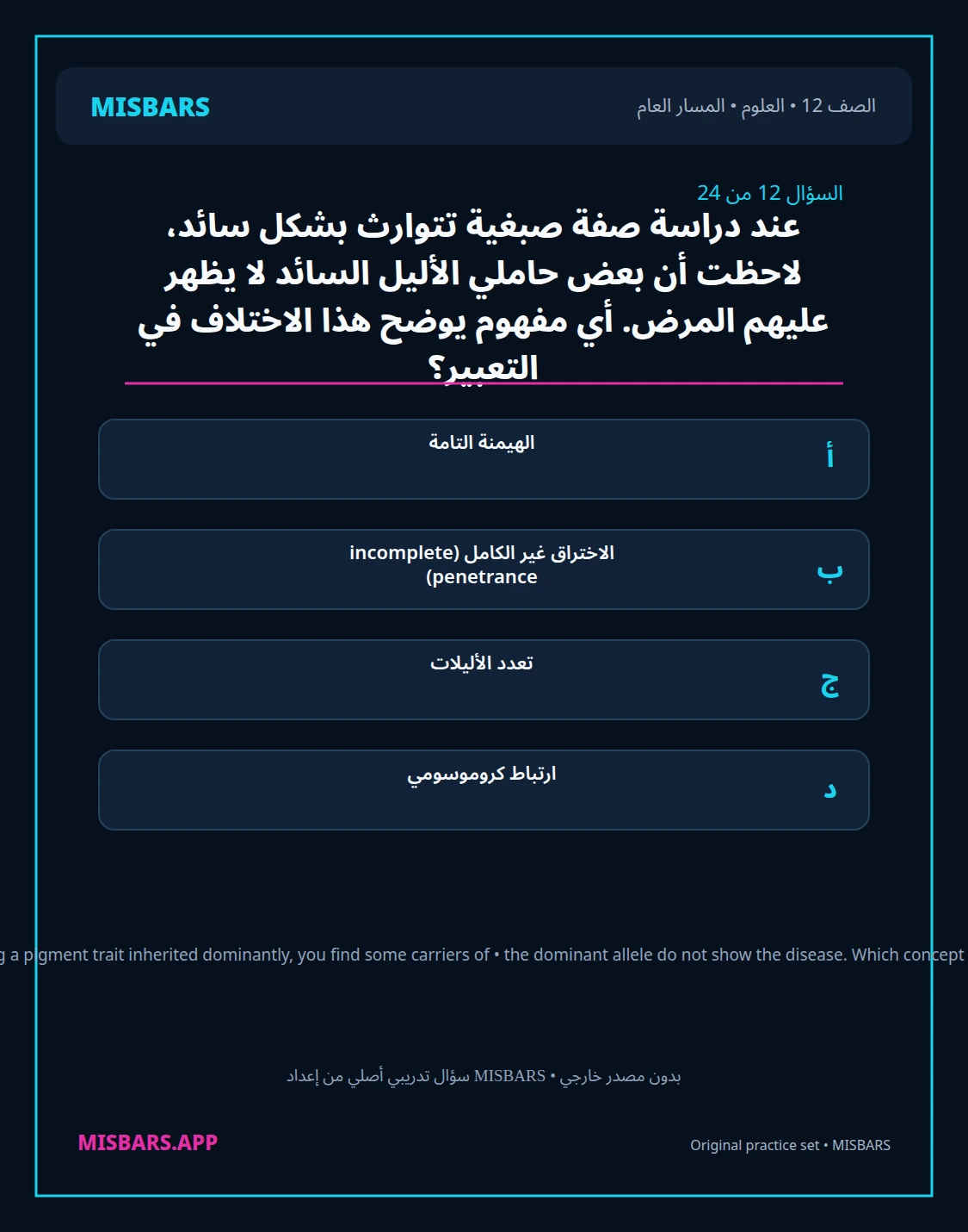 misbars من إعداد مِسبار المسار العام الصف 12 science الفصل الدراسي الأول — صور أسئلة واختبارات تدريبية في مِسبار، صفحة 13، صورة ورقة تدريبية قابلة للمراجعة للطلاب في الإمارات