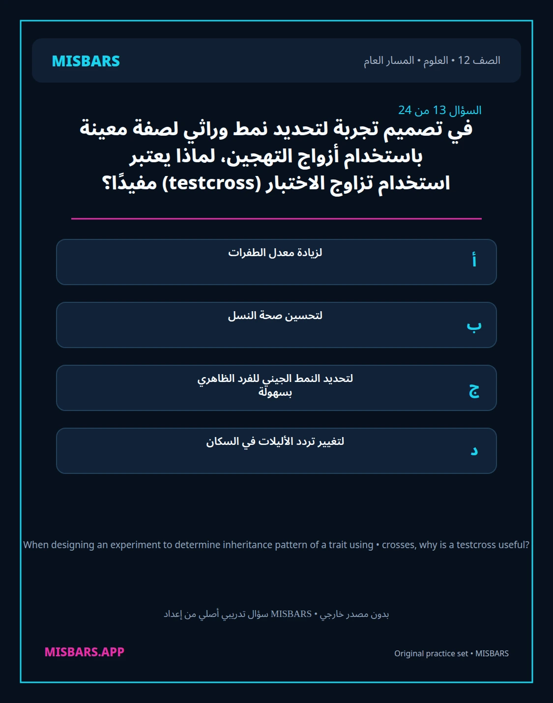 misbars من إعداد مِسبار المسار العام الصف 12 science الفصل الدراسي الأول — صور أسئلة واختبارات تدريبية في مِسبار، صفحة 14، صورة ورقة تدريبية قابلة للمراجعة للطلاب في الإمارات