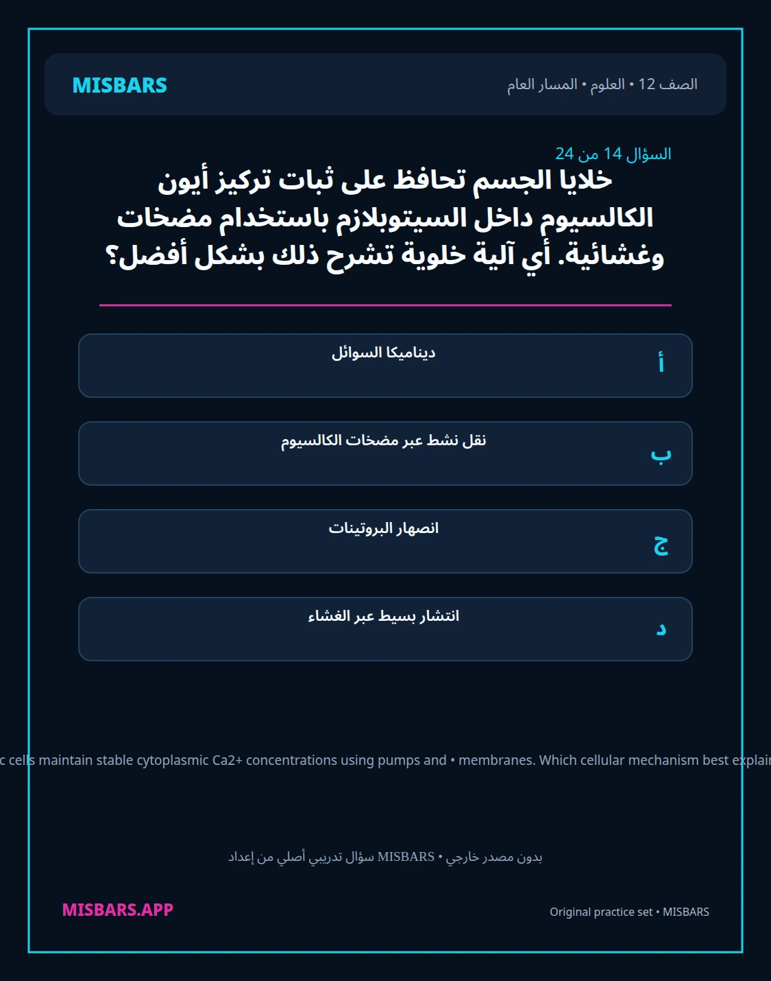 misbars من إعداد مِسبار المسار العام الصف 12 science الفصل الدراسي الأول — صور أسئلة واختبارات تدريبية في مِسبار، صفحة 15، صورة ورقة تدريبية قابلة للمراجعة للطلاب في الإمارات