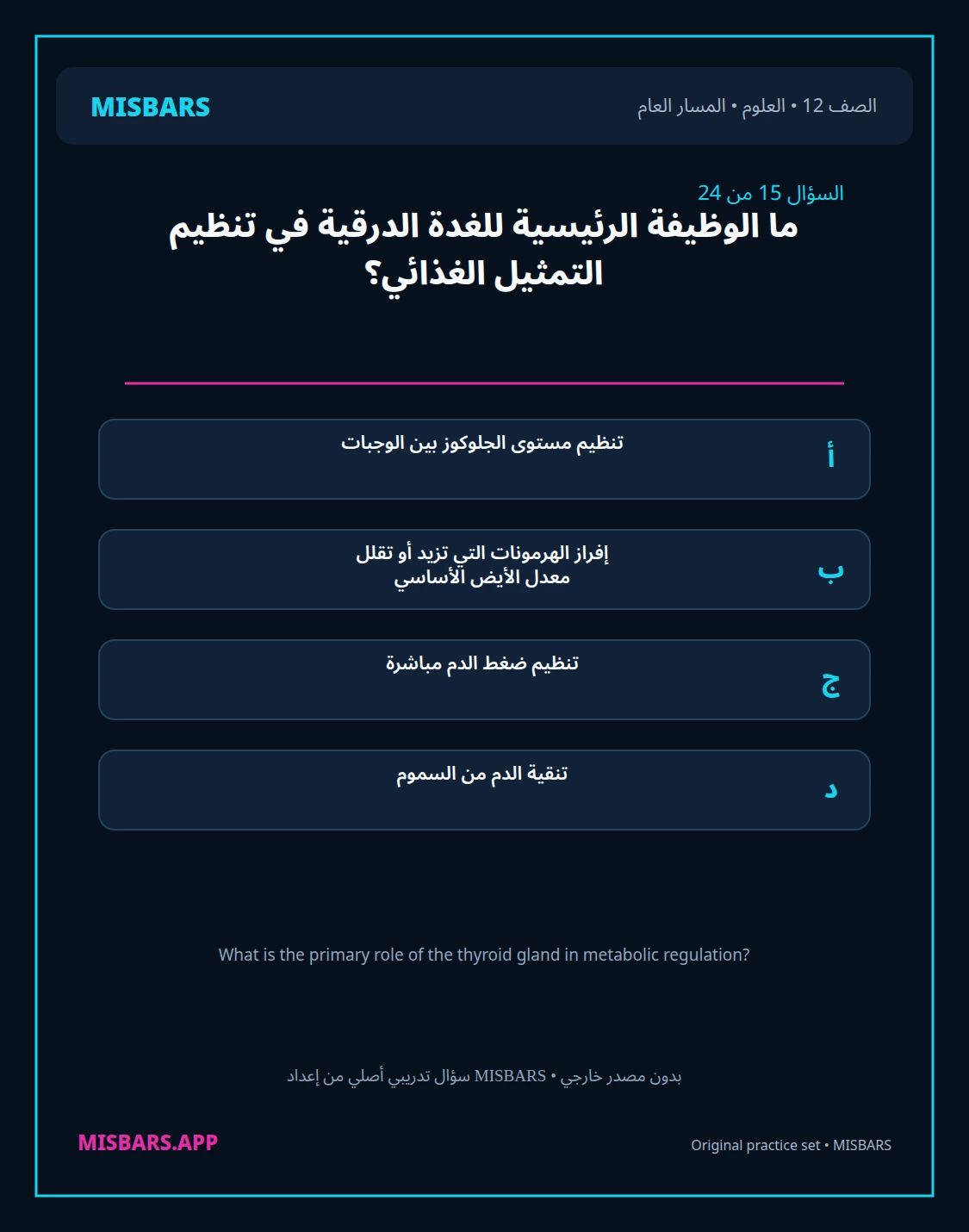 misbars من إعداد مِسبار المسار العام الصف 12 science الفصل الدراسي الأول — صور أسئلة واختبارات تدريبية في مِسبار، صفحة 16، صورة ورقة تدريبية قابلة للمراجعة للطلاب في الإمارات