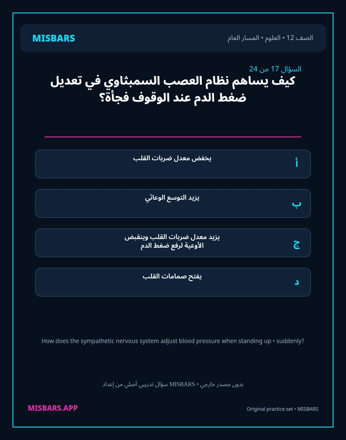 misbars من إعداد مِسبار المسار العام الصف 12 science الفصل الدراسي الأول — صور أسئلة واختبارات تدريبية في مِسبار، صفحة 18، صورة ورقة تدريبية قابلة للمراجعة للطلاب في الإمارات