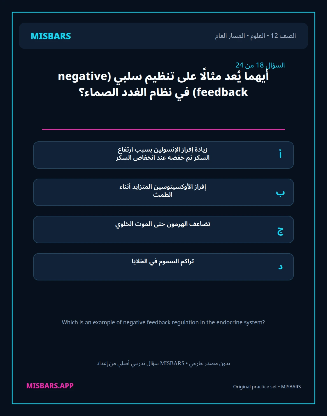 misbars من إعداد مِسبار المسار العام الصف 12 science الفصل الدراسي الأول — صور أسئلة واختبارات تدريبية في مِسبار، صفحة 19، صورة ورقة تدريبية قابلة للمراجعة للطلاب في الإمارات