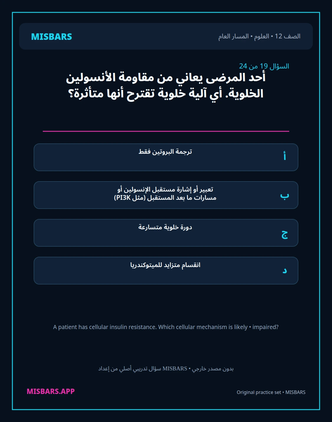 misbars من إعداد مِسبار المسار العام الصف 12 science الفصل الدراسي الأول — صور أسئلة واختبارات تدريبية في مِسبار، صفحة 20، صورة ورقة تدريبية قابلة للمراجعة للطلاب في الإمارات