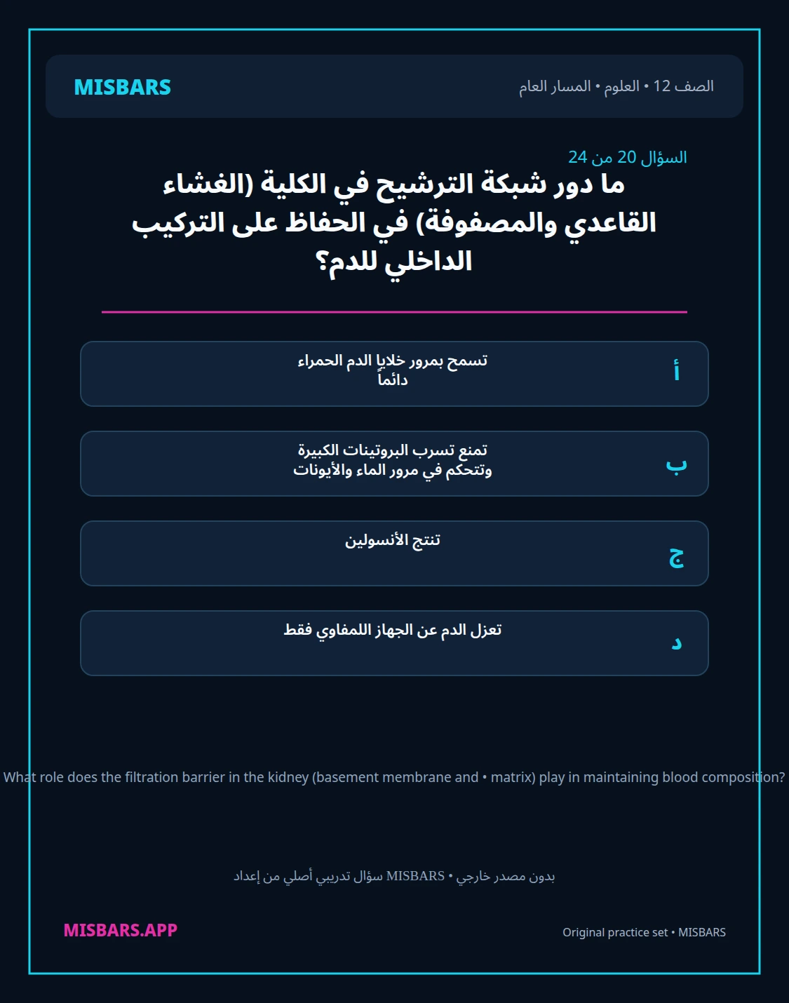misbars من إعداد مِسبار المسار العام الصف 12 science الفصل الدراسي الأول — صور أسئلة واختبارات تدريبية في مِسبار، صفحة 21، صورة ورقة تدريبية قابلة للمراجعة للطلاب في الإمارات