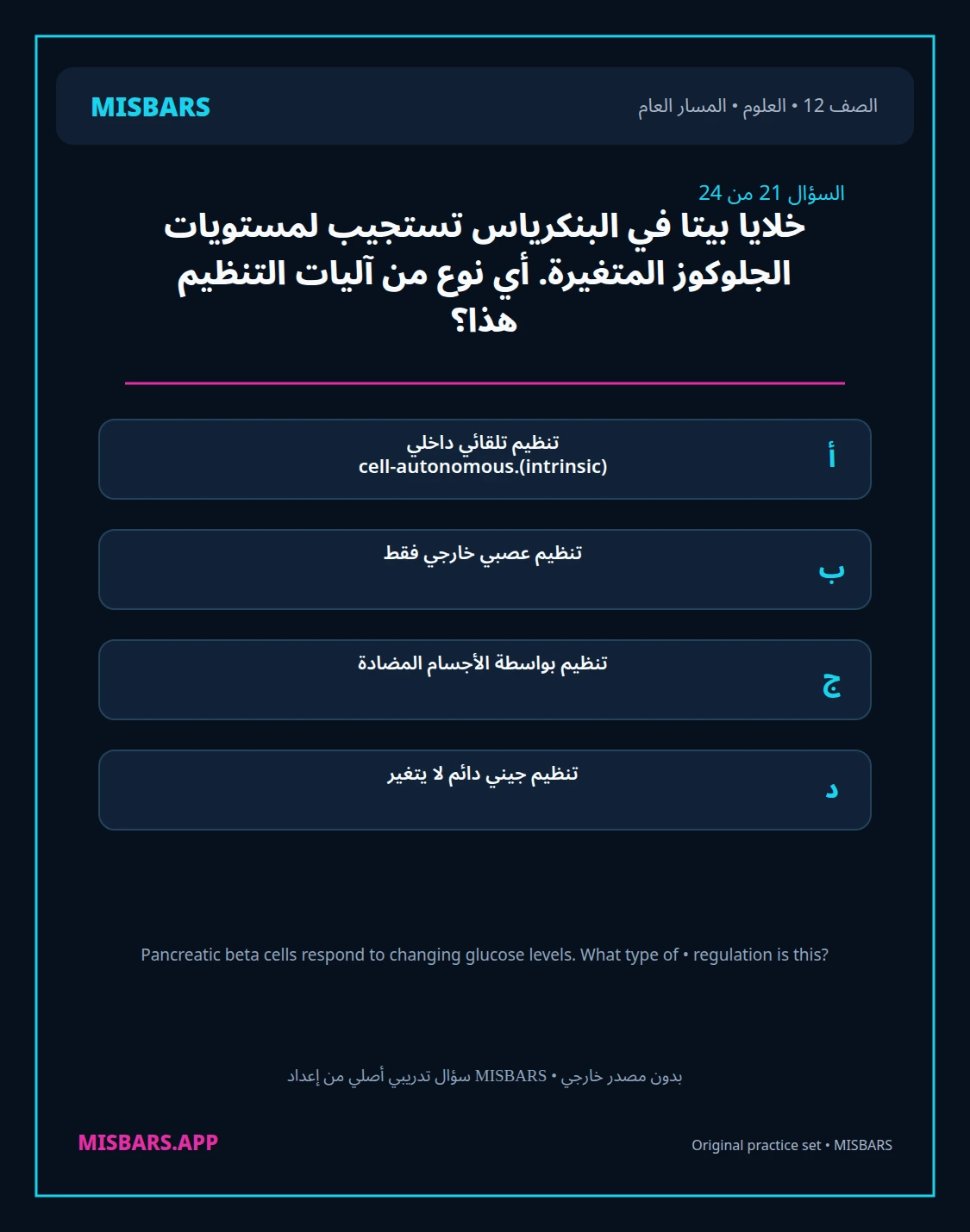 misbars من إعداد مِسبار المسار العام الصف 12 science الفصل الدراسي الأول — صور أسئلة واختبارات تدريبية في مِسبار، صفحة 22، صورة ورقة تدريبية قابلة للمراجعة للطلاب في الإمارات