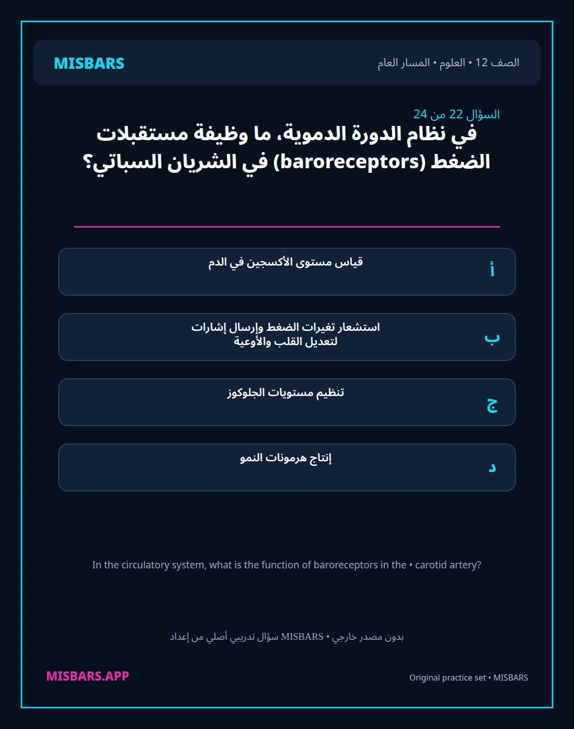 misbars من إعداد مِسبار المسار العام الصف 12 science الفصل الدراسي الأول — صور أسئلة واختبارات تدريبية في مِسبار، صفحة 23، صورة ورقة تدريبية قابلة للمراجعة للطلاب في الإمارات