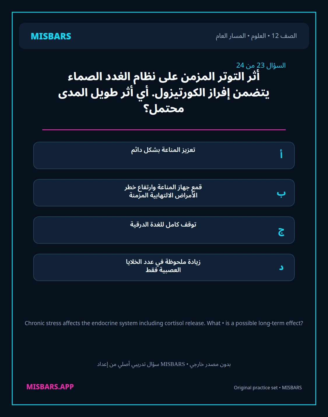 misbars من إعداد مِسبار المسار العام الصف 12 science الفصل الدراسي الأول — صور أسئلة واختبارات تدريبية في مِسبار، صفحة 24، صورة ورقة تدريبية قابلة للمراجعة للطلاب في الإمارات