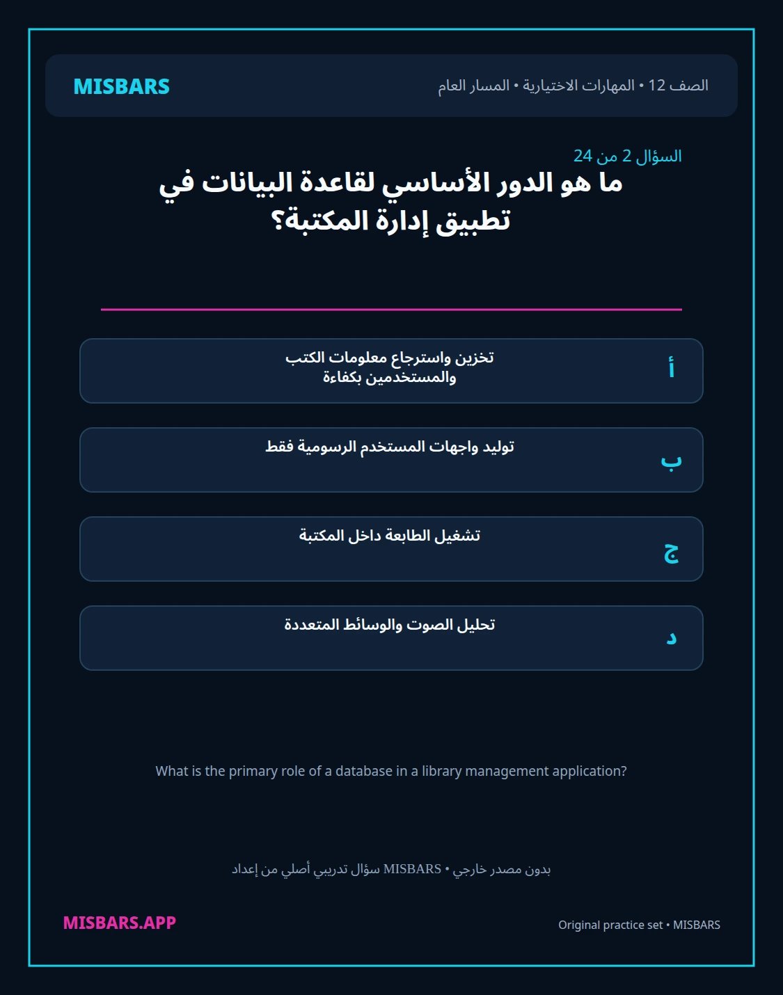 misbars من إعداد مِسبار المسار العام الصف 12 skills elective الفصل الدراسي الأول — صور أسئلة واختبارات تدريبية في مِسبار، صفحة 03، صورة ورقة تدريبية قابلة للمراجعة للطلاب في الإمارات