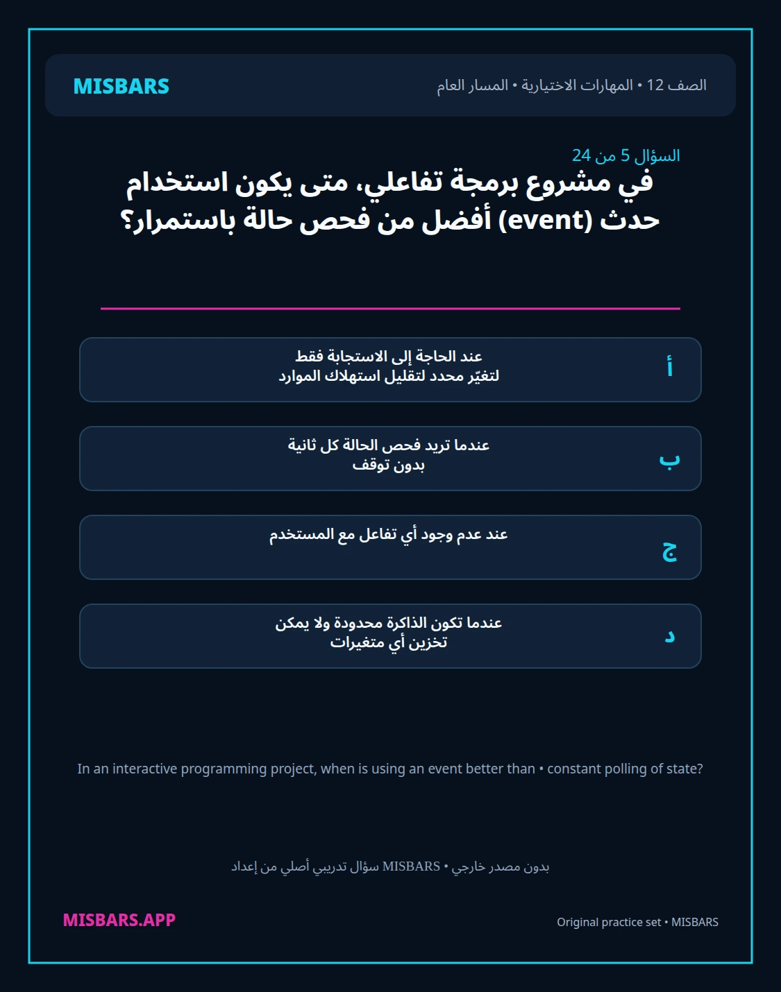 misbars من إعداد مِسبار المسار العام الصف 12 skills elective الفصل الدراسي الأول — صور أسئلة واختبارات تدريبية في مِسبار، صفحة 06، صورة ورقة تدريبية قابلة للمراجعة للطلاب في الإمارات