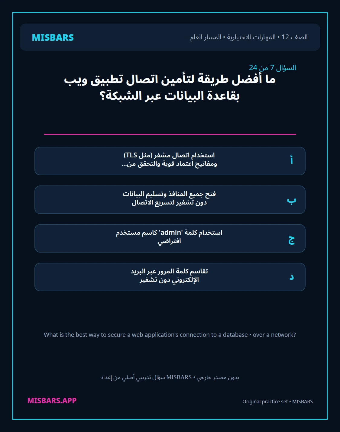 misbars من إعداد مِسبار المسار العام الصف 12 skills elective الفصل الدراسي الأول — صور أسئلة واختبارات تدريبية في مِسبار، صفحة 08، صورة ورقة تدريبية قابلة للمراجعة للطلاب في الإمارات