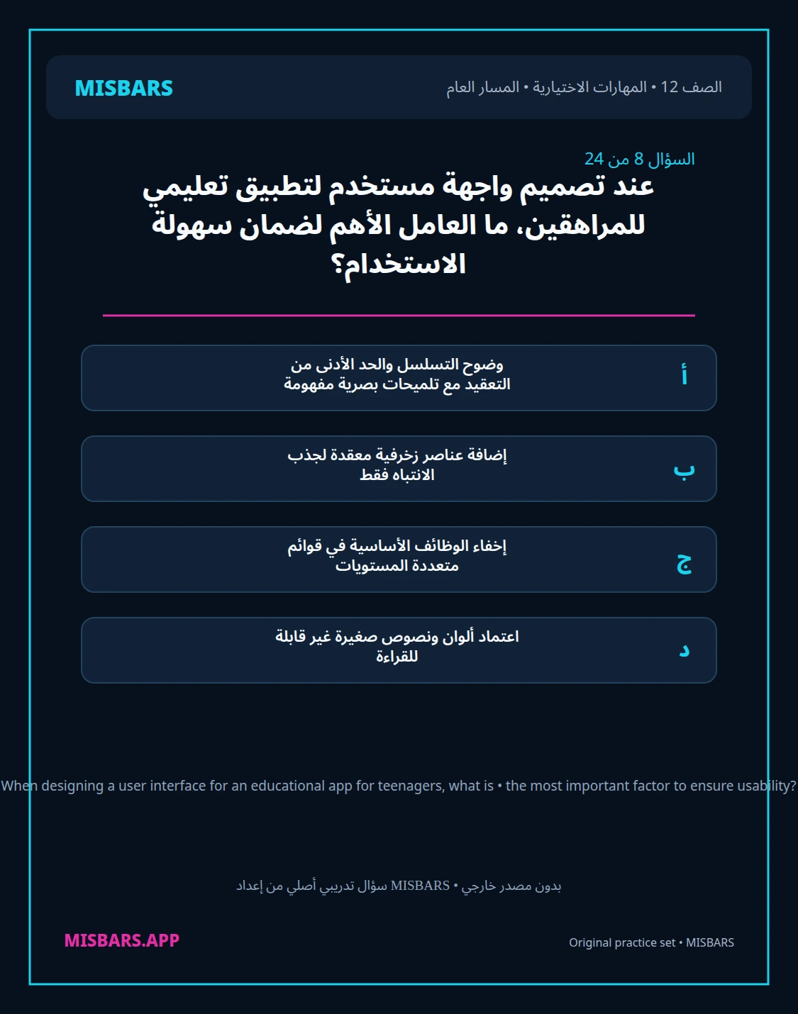 misbars من إعداد مِسبار المسار العام الصف 12 skills elective الفصل الدراسي الأول — صور أسئلة واختبارات تدريبية في مِسبار، صفحة 09، صورة ورقة تدريبية قابلة للمراجعة للطلاب في الإمارات