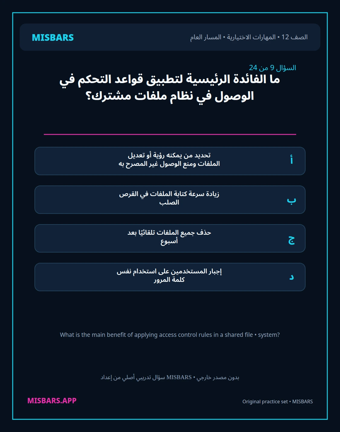 misbars من إعداد مِسبار المسار العام الصف 12 skills elective الفصل الدراسي الأول — صور أسئلة واختبارات تدريبية في مِسبار، صفحة 10، صورة ورقة تدريبية قابلة للمراجعة للطلاب في الإمارات