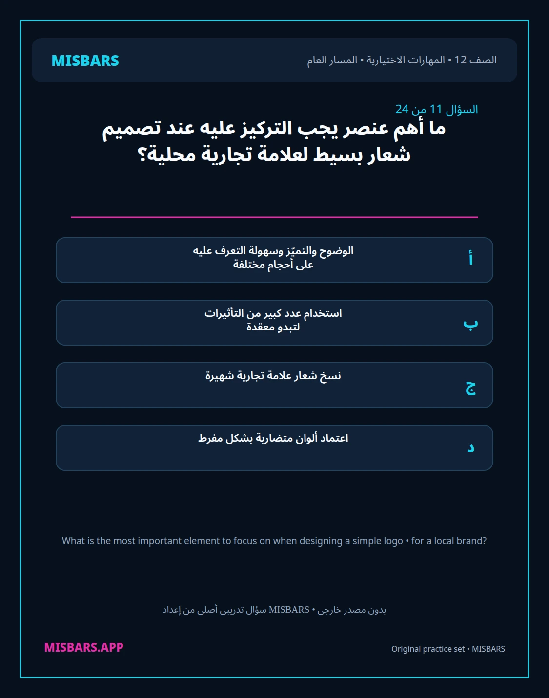 misbars من إعداد مِسبار المسار العام الصف 12 skills elective الفصل الدراسي الأول — صور أسئلة واختبارات تدريبية في مِسبار، صفحة 12، صورة ورقة تدريبية قابلة للمراجعة للطلاب في الإمارات