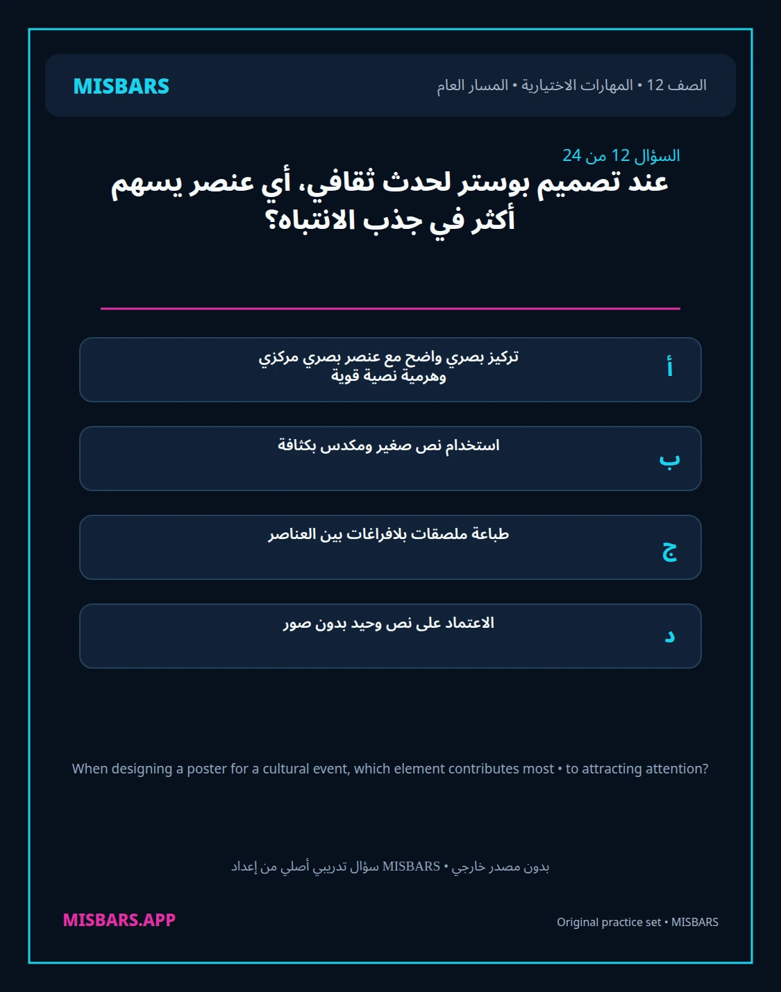 misbars من إعداد مِسبار المسار العام الصف 12 skills elective الفصل الدراسي الأول — صور أسئلة واختبارات تدريبية في مِسبار، صفحة 13، صورة ورقة تدريبية قابلة للمراجعة للطلاب في الإمارات