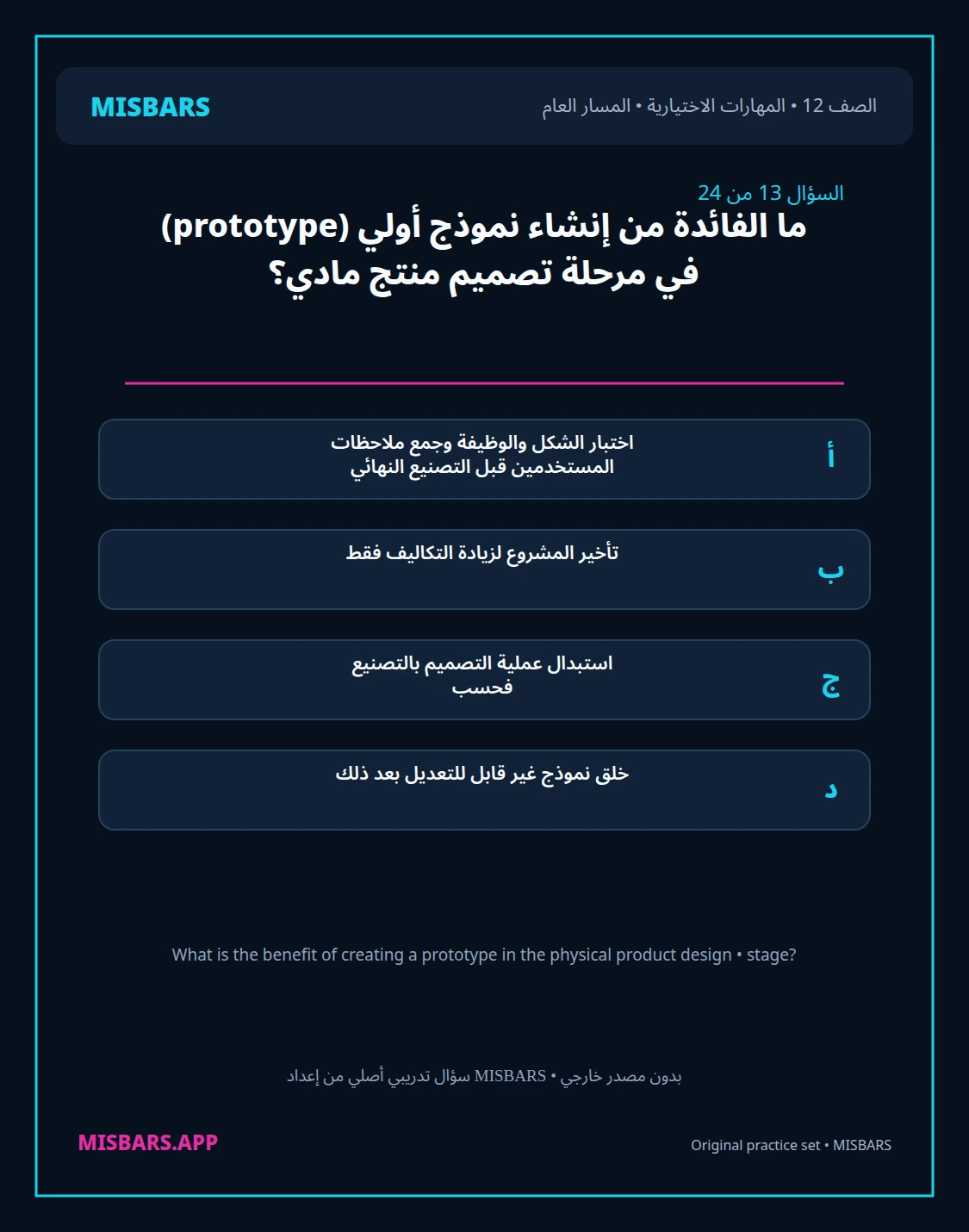 misbars من إعداد مِسبار المسار العام الصف 12 skills elective الفصل الدراسي الأول — صور أسئلة واختبارات تدريبية في مِسبار، صفحة 14، صورة ورقة تدريبية قابلة للمراجعة للطلاب في الإمارات