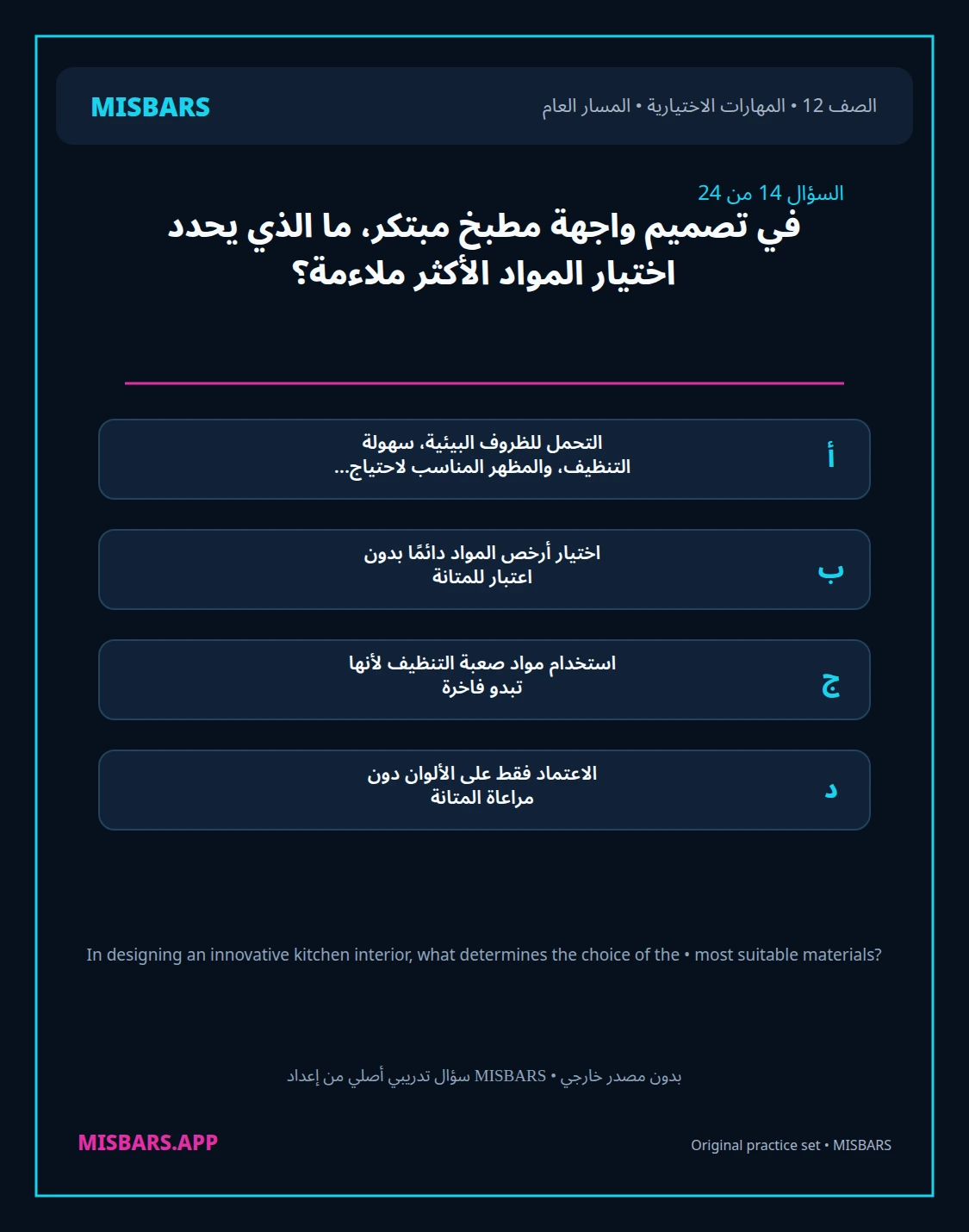 misbars من إعداد مِسبار المسار العام الصف 12 skills elective الفصل الدراسي الأول — صور أسئلة واختبارات تدريبية في مِسبار، صفحة 15، صورة ورقة تدريبية قابلة للمراجعة للطلاب في الإمارات