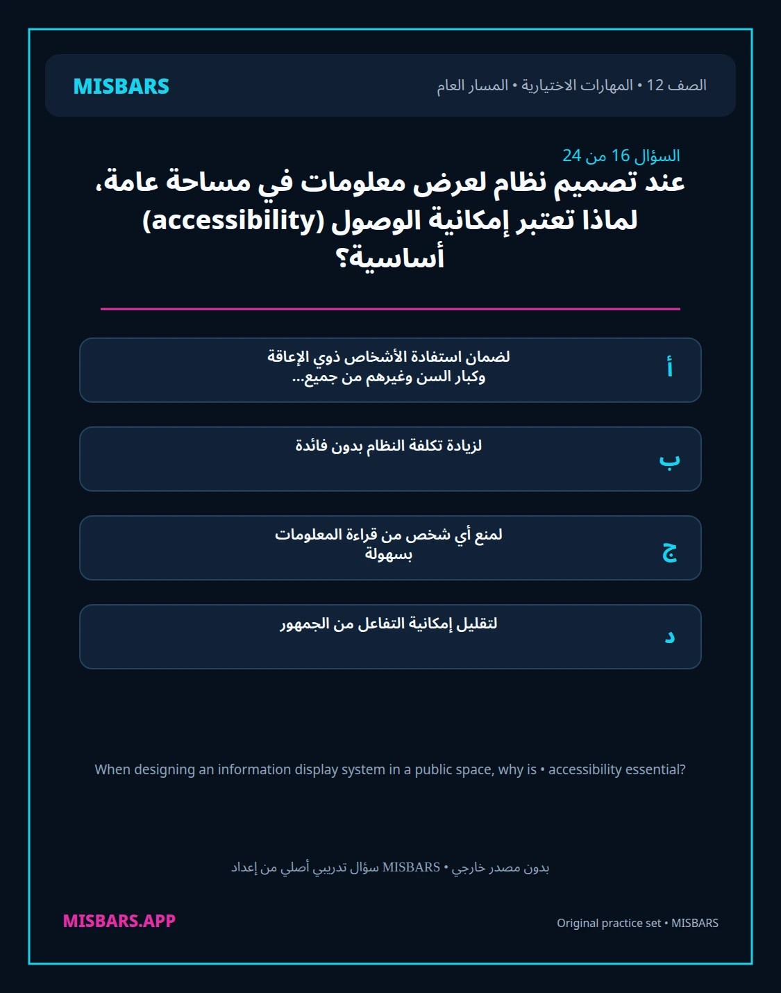 misbars من إعداد مِسبار المسار العام الصف 12 skills elective الفصل الدراسي الأول — صور أسئلة واختبارات تدريبية في مِسبار، صفحة 17، صورة ورقة تدريبية قابلة للمراجعة للطلاب في الإمارات