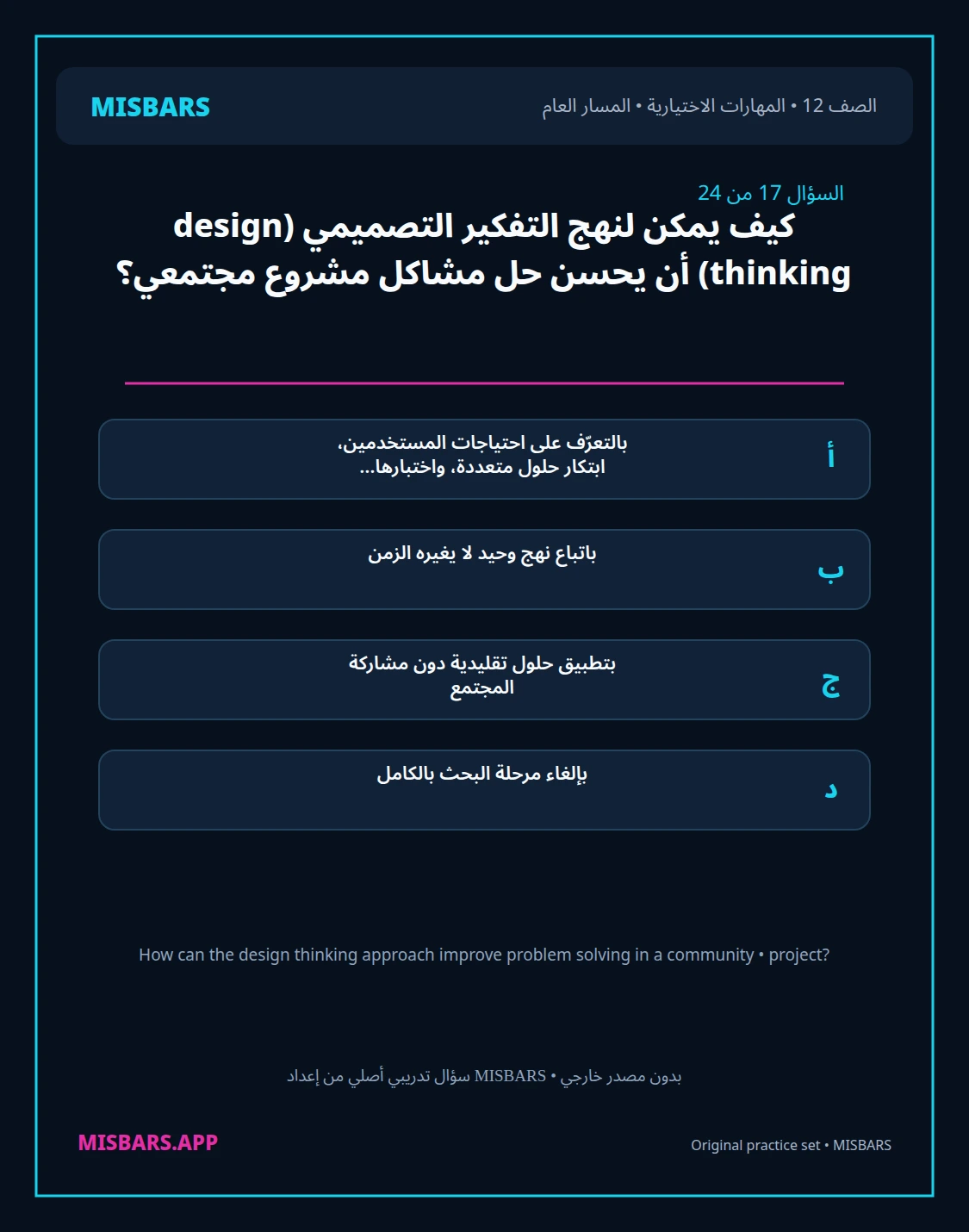 misbars من إعداد مِسبار المسار العام الصف 12 skills elective الفصل الدراسي الأول — صور أسئلة واختبارات تدريبية في مِسبار، صفحة 18، صورة ورقة تدريبية قابلة للمراجعة للطلاب في الإمارات