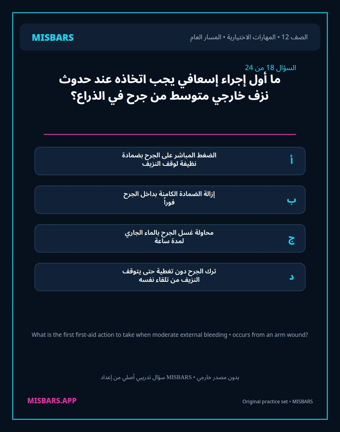 misbars من إعداد مِسبار المسار العام الصف 12 skills elective الفصل الدراسي الأول — صور أسئلة واختبارات تدريبية في مِسبار، صفحة 19، صورة ورقة تدريبية قابلة للمراجعة للطلاب في الإمارات