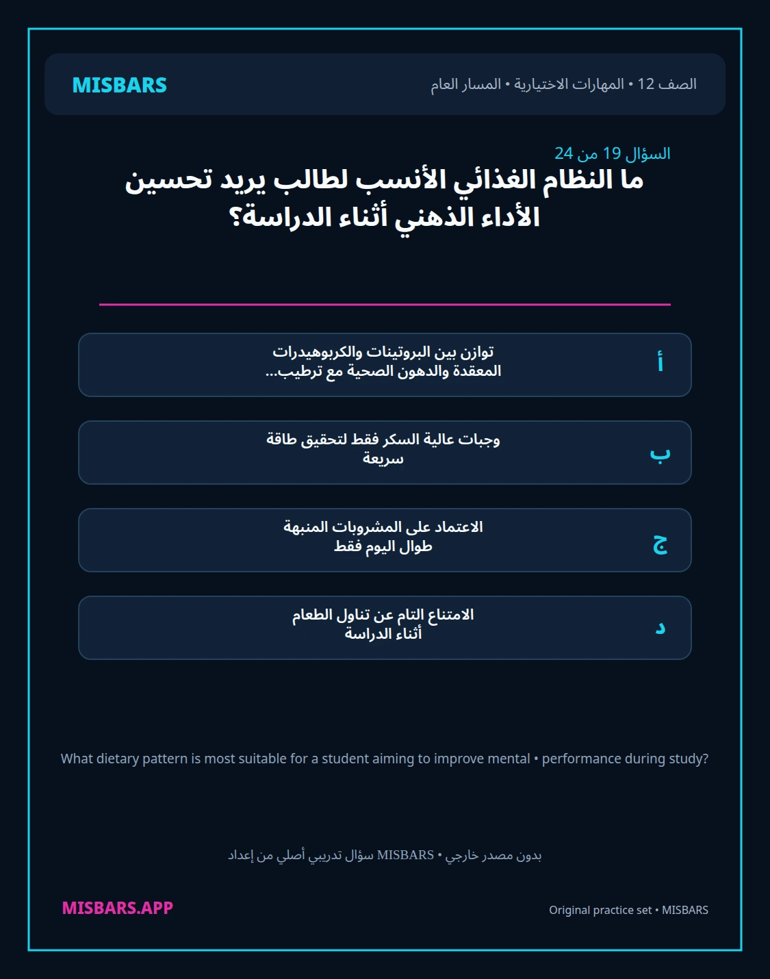 misbars من إعداد مِسبار المسار العام الصف 12 skills elective الفصل الدراسي الأول — صور أسئلة واختبارات تدريبية في مِسبار، صفحة 20، صورة ورقة تدريبية قابلة للمراجعة للطلاب في الإمارات
