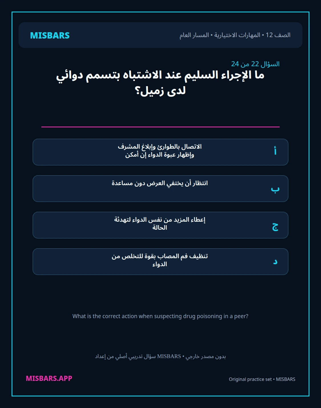 misbars من إعداد مِسبار المسار العام الصف 12 skills elective الفصل الدراسي الأول — صور أسئلة واختبارات تدريبية في مِسبار، صفحة 23، صورة ورقة تدريبية قابلة للمراجعة للطلاب في الإمارات