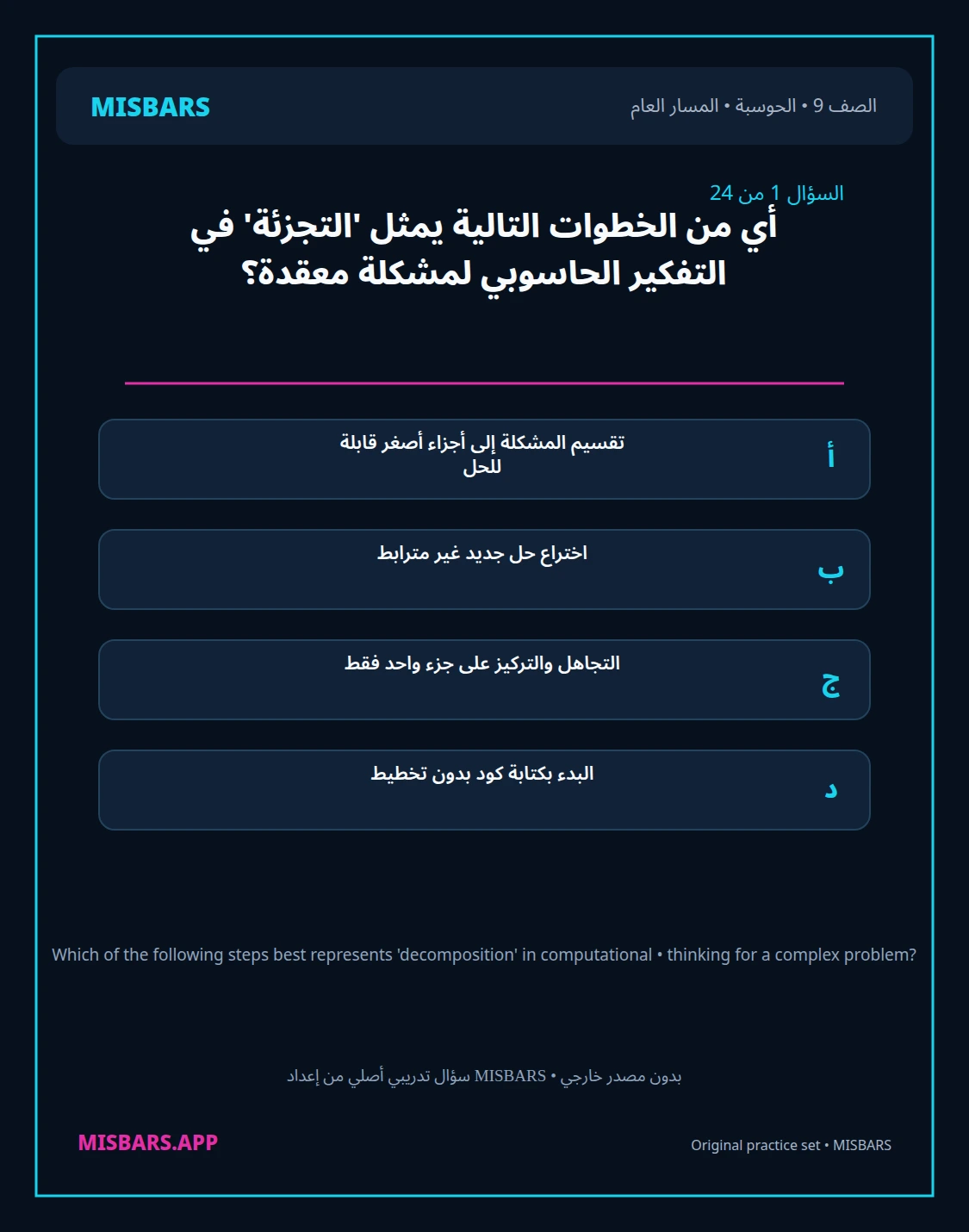 misbars من إعداد مِسبار المسار العام الصف 9 computing الفصل الدراسي الأول — صور أسئلة واختبارات تدريبية في مِسبار، صفحة 02، صورة ورقة تدريبية قابلة للمراجعة للطلاب في الإمارات