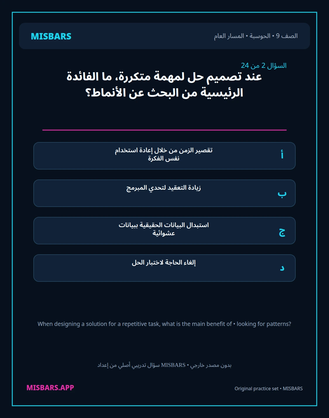 misbars من إعداد مِسبار المسار العام الصف 9 computing الفصل الدراسي الأول — صور أسئلة واختبارات تدريبية في مِسبار، صفحة 03، صورة ورقة تدريبية قابلة للمراجعة للطلاب في الإمارات