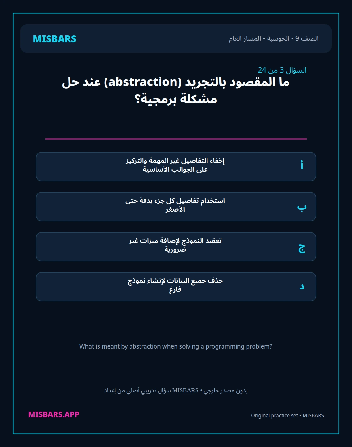 misbars من إعداد مِسبار المسار العام الصف 9 computing الفصل الدراسي الأول — صور أسئلة واختبارات تدريبية في مِسبار، صفحة 04، صورة ورقة تدريبية قابلة للمراجعة للطلاب في الإمارات