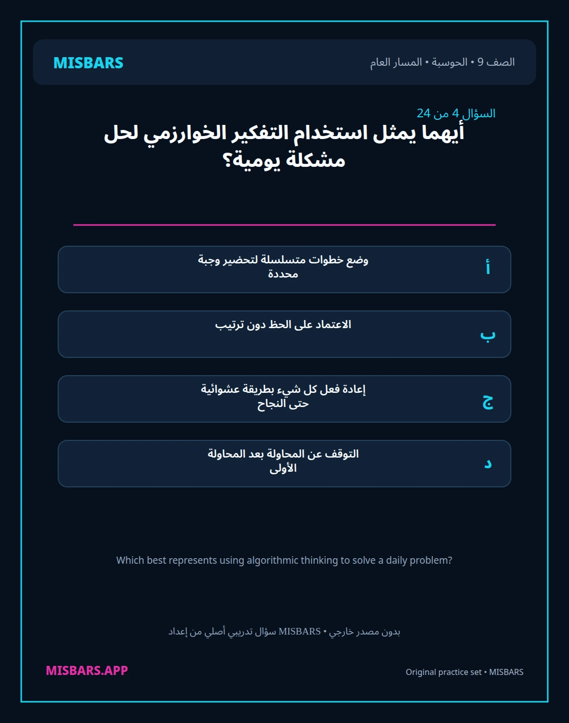 misbars من إعداد مِسبار المسار العام الصف 9 computing الفصل الدراسي الأول — صور أسئلة واختبارات تدريبية في مِسبار، صفحة 05، صورة ورقة تدريبية قابلة للمراجعة للطلاب في الإمارات