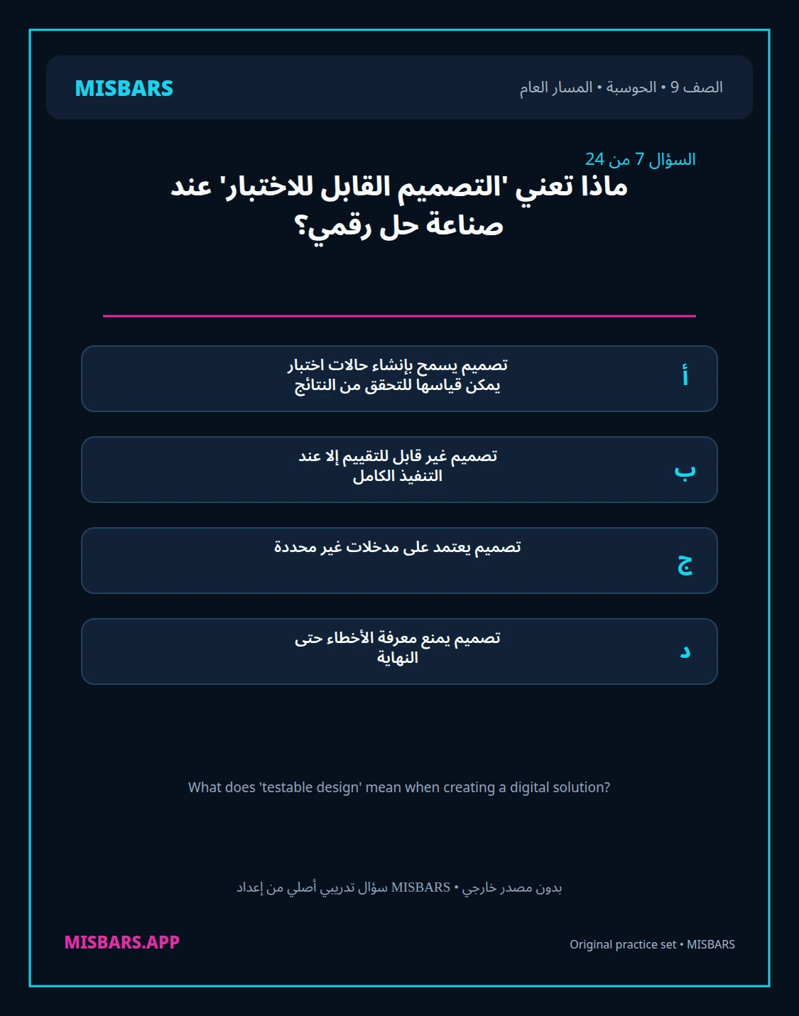 misbars من إعداد مِسبار المسار العام الصف 9 computing الفصل الدراسي الأول — صور أسئلة واختبارات تدريبية في مِسبار، صفحة 08، صورة ورقة تدريبية قابلة للمراجعة للطلاب في الإمارات
