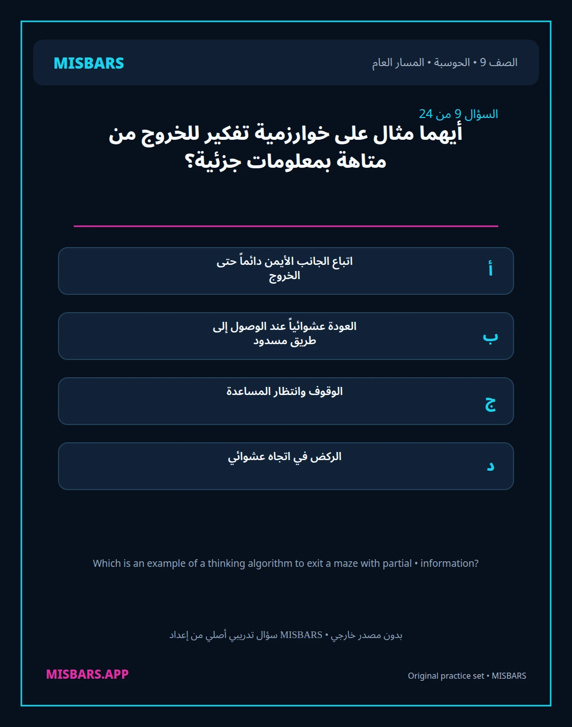misbars من إعداد مِسبار المسار العام الصف 9 computing الفصل الدراسي الأول — صور أسئلة واختبارات تدريبية في مِسبار، صفحة 10، صورة ورقة تدريبية قابلة للمراجعة للطلاب في الإمارات