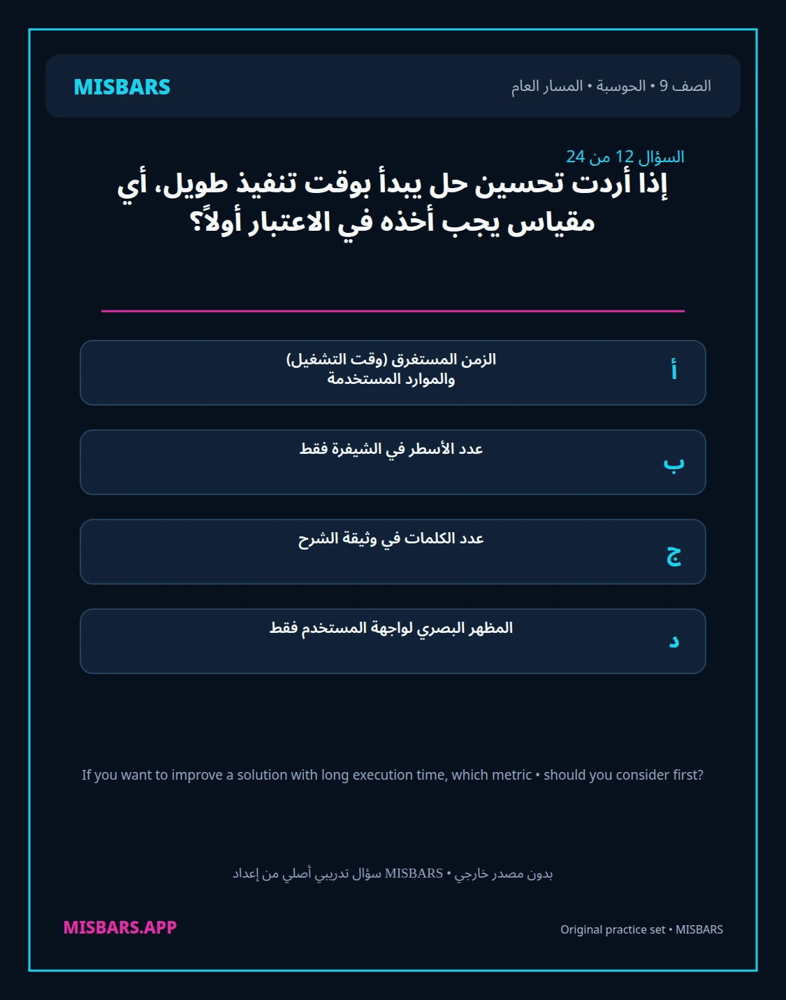 misbars من إعداد مِسبار المسار العام الصف 9 computing الفصل الدراسي الأول — صور أسئلة واختبارات تدريبية في مِسبار، صفحة 13، صورة ورقة تدريبية قابلة للمراجعة للطلاب في الإمارات