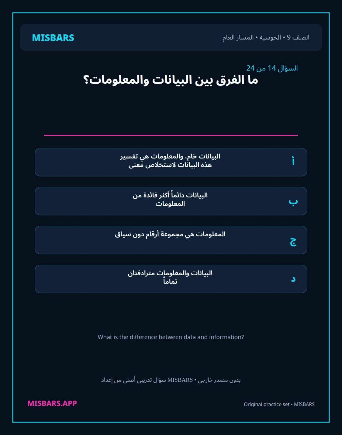 misbars من إعداد مِسبار المسار العام الصف 9 computing الفصل الدراسي الأول — صور أسئلة واختبارات تدريبية في مِسبار، صفحة 15، صورة ورقة تدريبية قابلة للمراجعة للطلاب في الإمارات