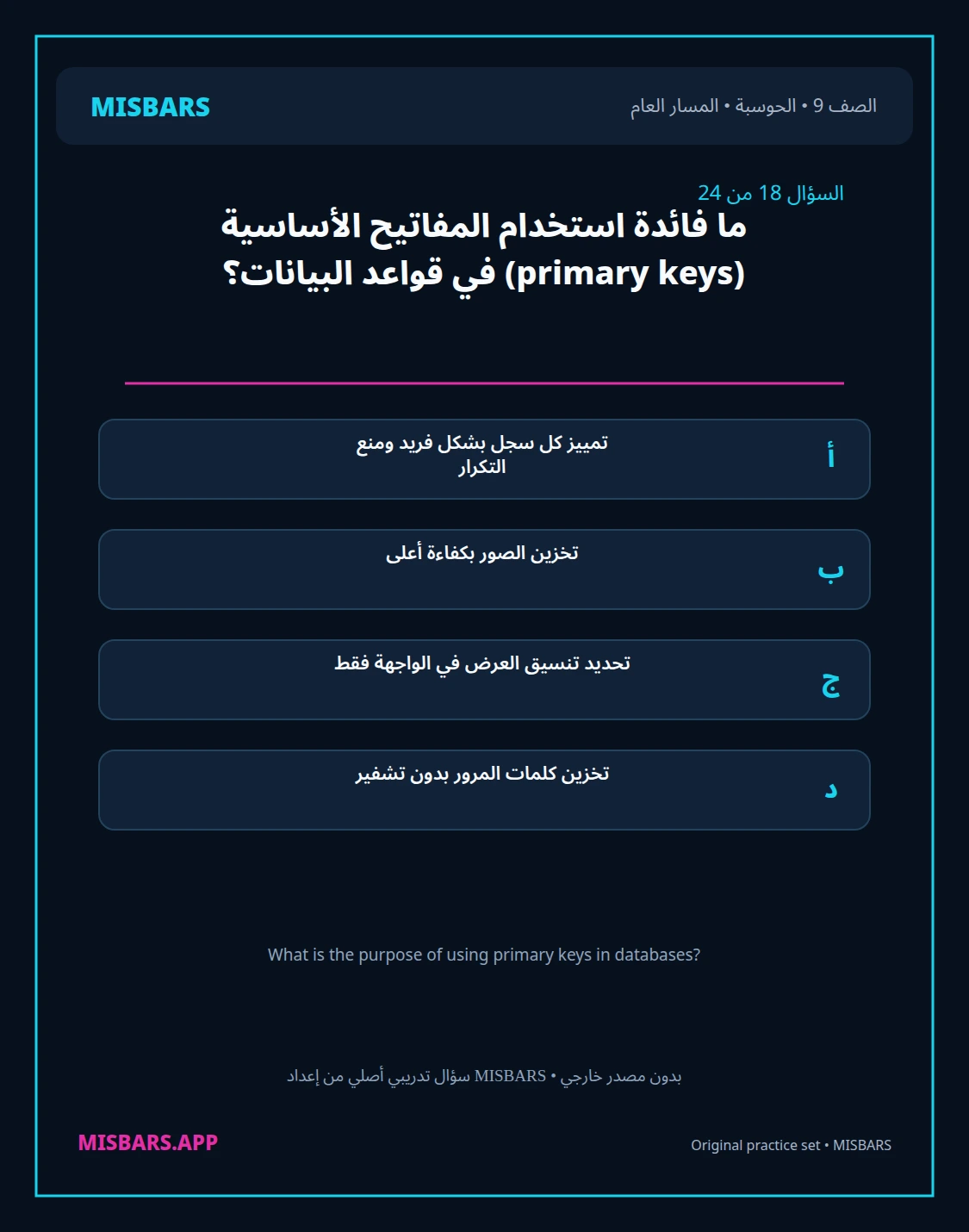 misbars من إعداد مِسبار المسار العام الصف 9 computing الفصل الدراسي الأول — صور أسئلة واختبارات تدريبية في مِسبار، صفحة 19، صورة ورقة تدريبية قابلة للمراجعة للطلاب في الإمارات