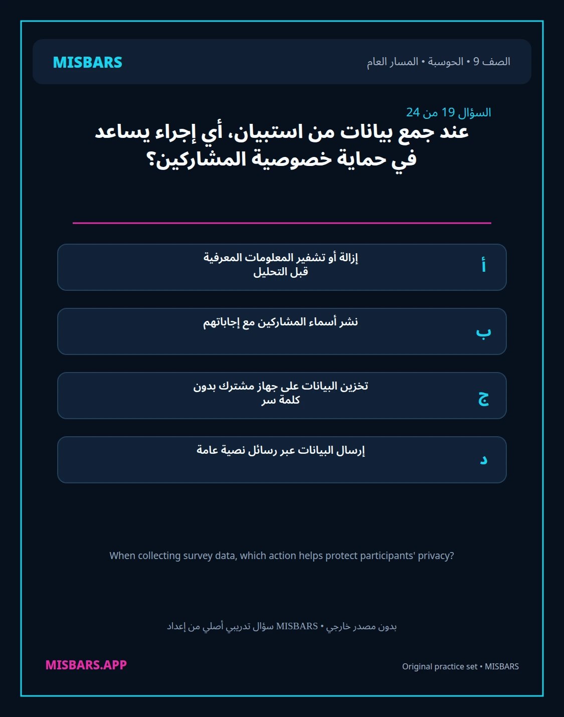 misbars من إعداد مِسبار المسار العام الصف 9 computing الفصل الدراسي الأول — صور أسئلة واختبارات تدريبية في مِسبار، صفحة 20، صورة ورقة تدريبية قابلة للمراجعة للطلاب في الإمارات