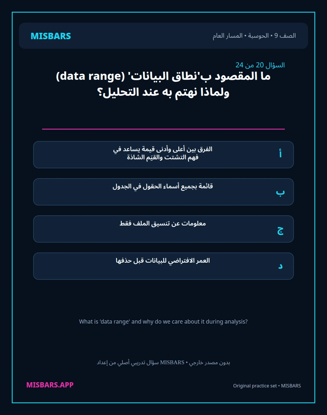 misbars من إعداد مِسبار المسار العام الصف 9 computing الفصل الدراسي الأول — صور أسئلة واختبارات تدريبية في مِسبار، صفحة 21، صورة ورقة تدريبية قابلة للمراجعة للطلاب في الإمارات