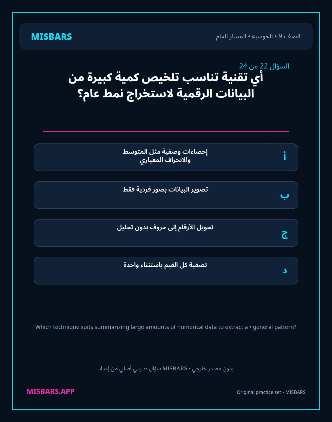 misbars من إعداد مِسبار المسار العام الصف 9 computing الفصل الدراسي الأول — صور أسئلة واختبارات تدريبية في مِسبار، صفحة 23، صورة ورقة تدريبية قابلة للمراجعة للطلاب في الإمارات